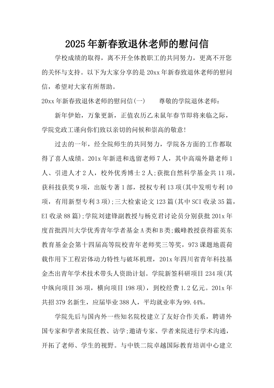 2025年新春致退休老师的慰问信（精编版）_第1页