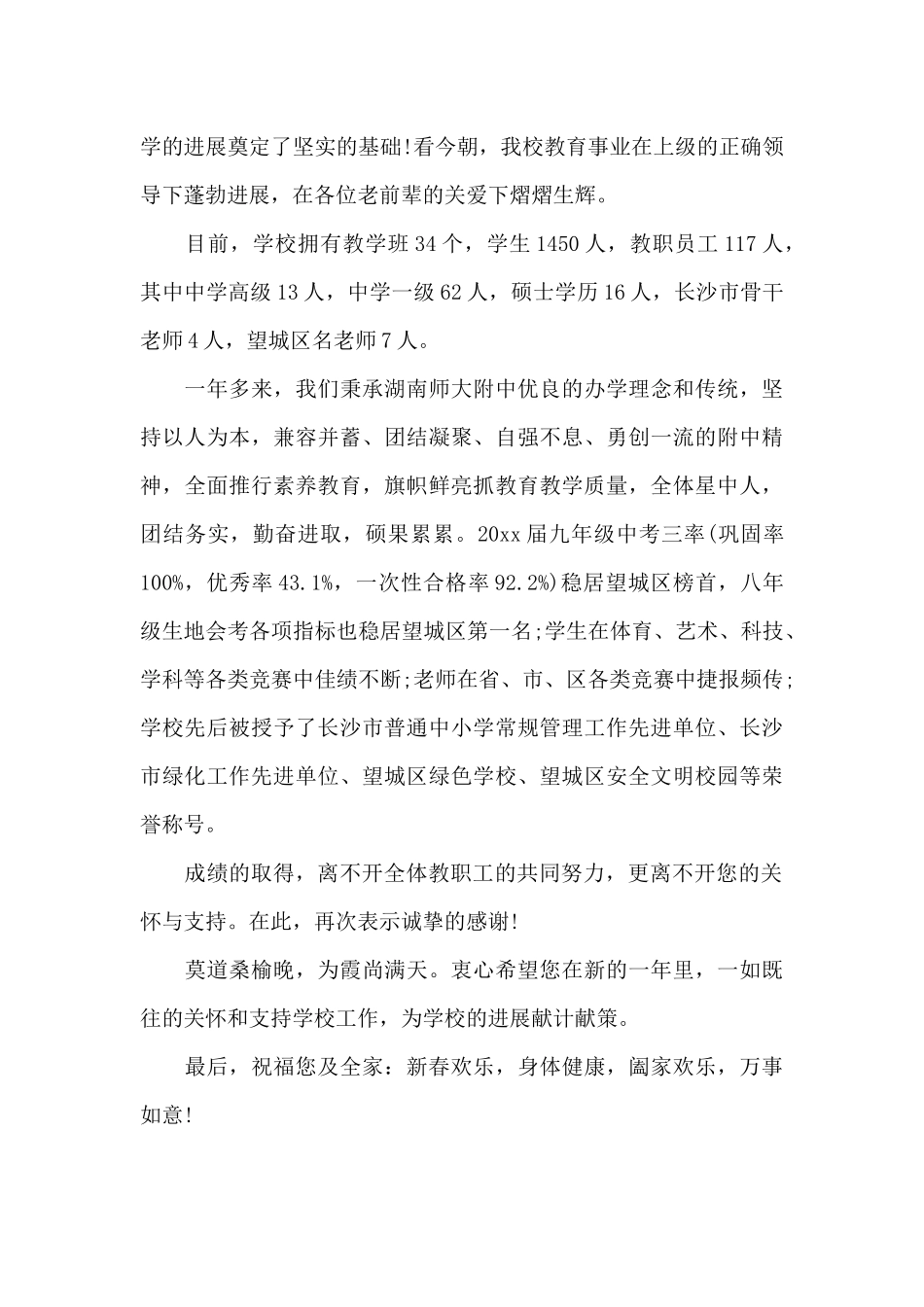 2025年新春致退休老师的慰问信（精编版）_第3页