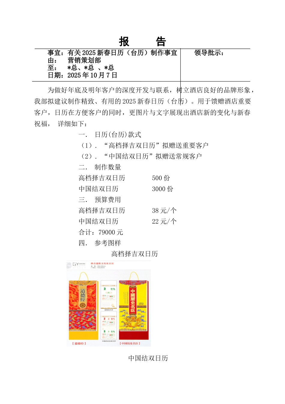 2025年新春日历台历制作申请报告_第1页