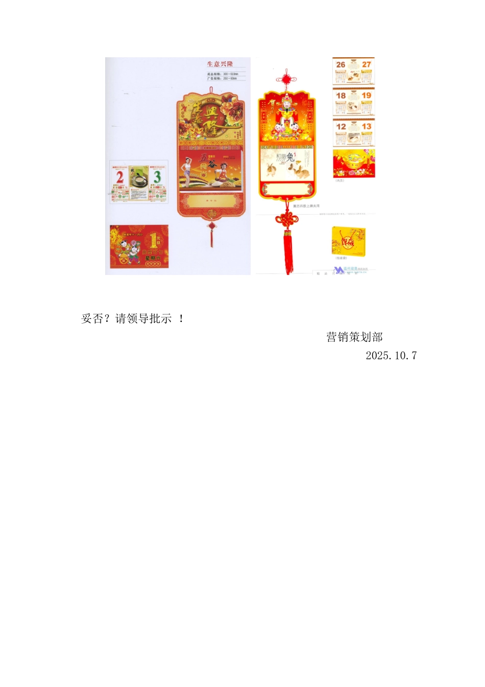 2025年新春日历台历制作申请报告_第2页