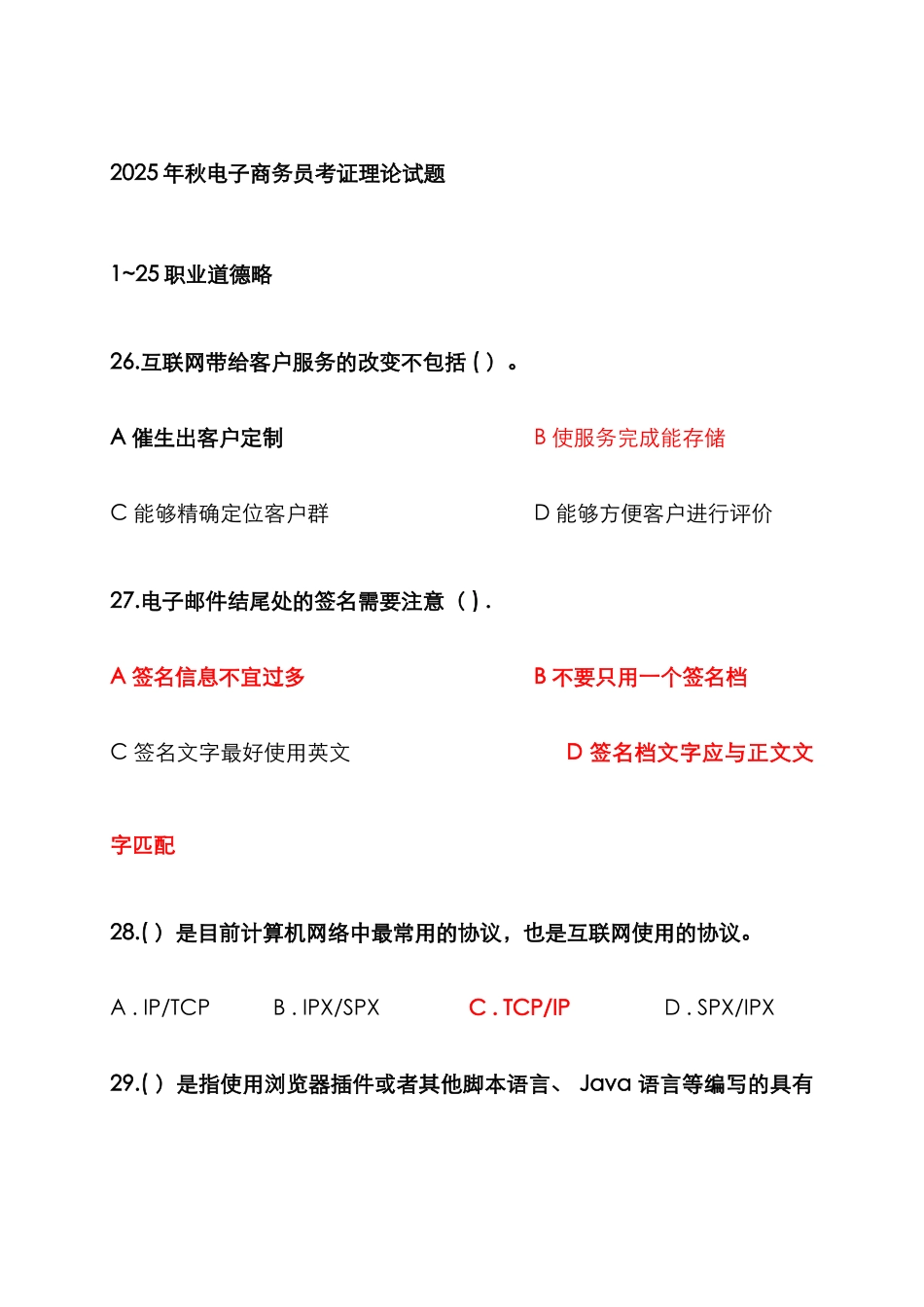 2025年新版电子商务员考证理论试题含答案_第1页