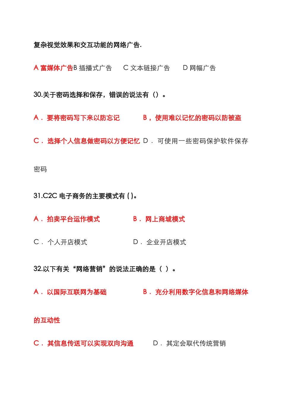 2025年新版电子商务员考证理论试题含答案_第2页