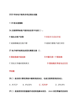2025年新版电子商务员考证理论试题含答案