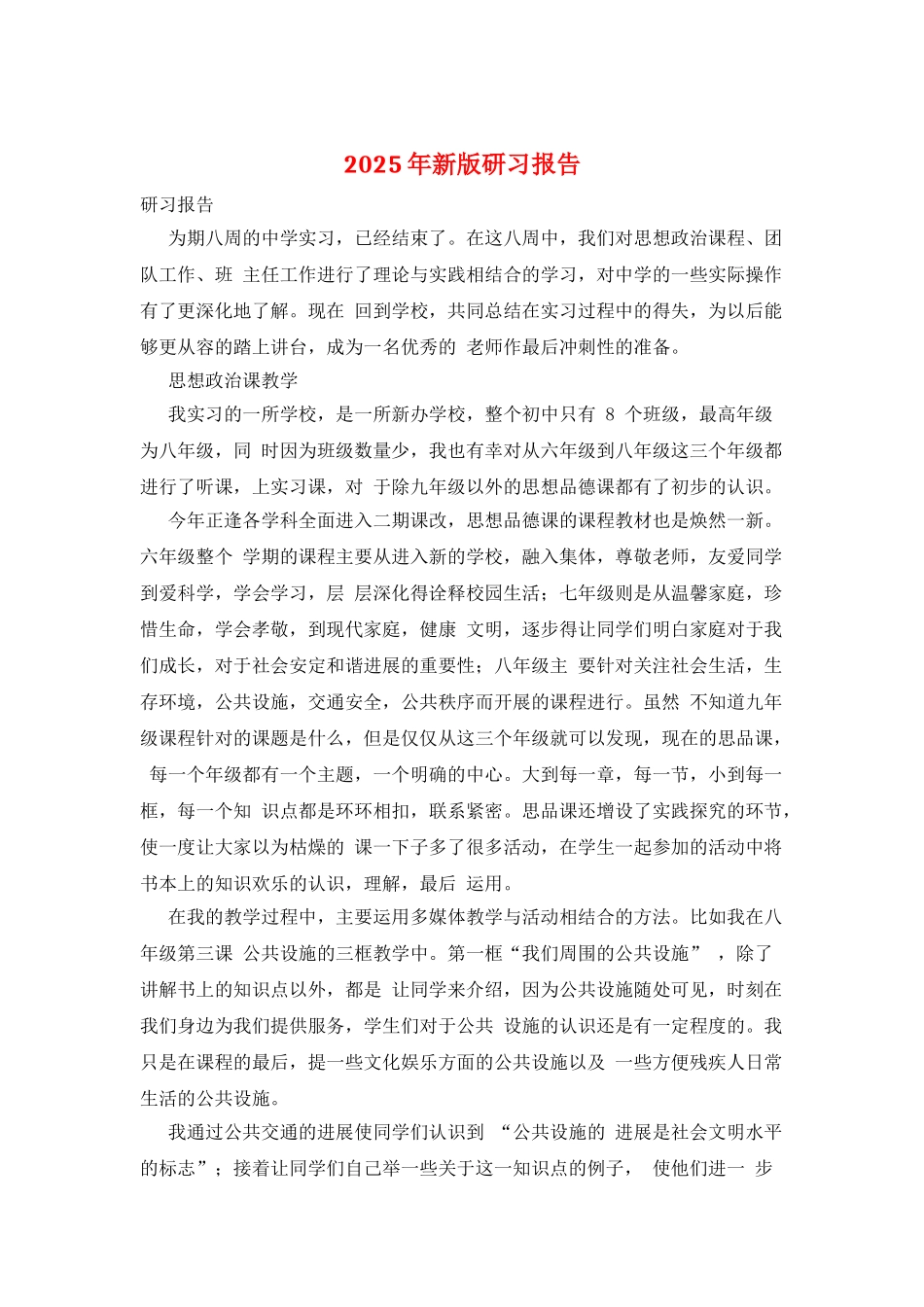 2025年新版研习报告_第1页