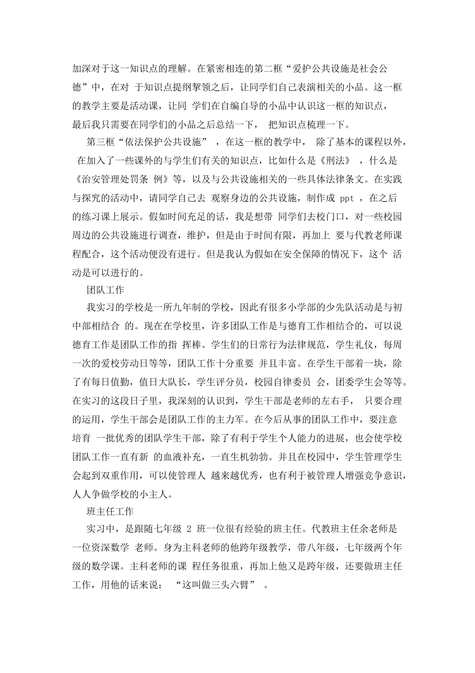 2025年新版研习报告_第2页