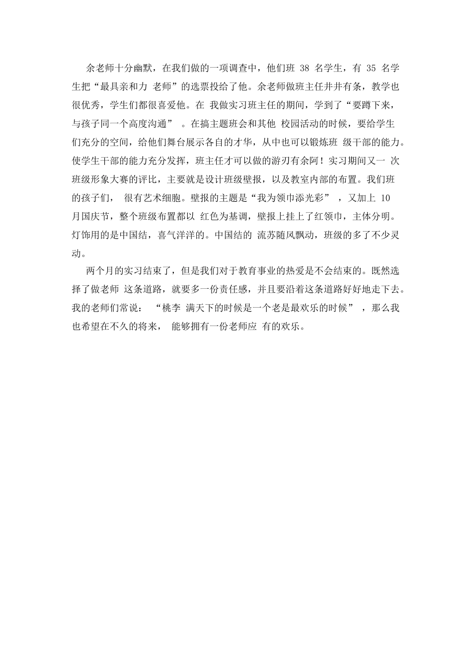 2025年新版研习报告_第3页