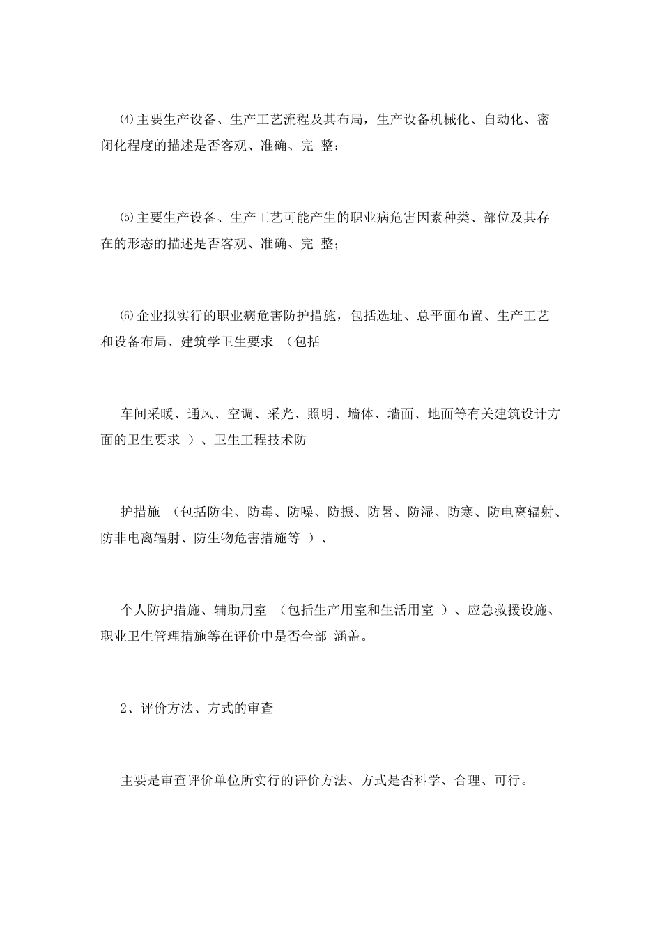 2025年新版职业病危害项目预评价报告审查要点_第3页