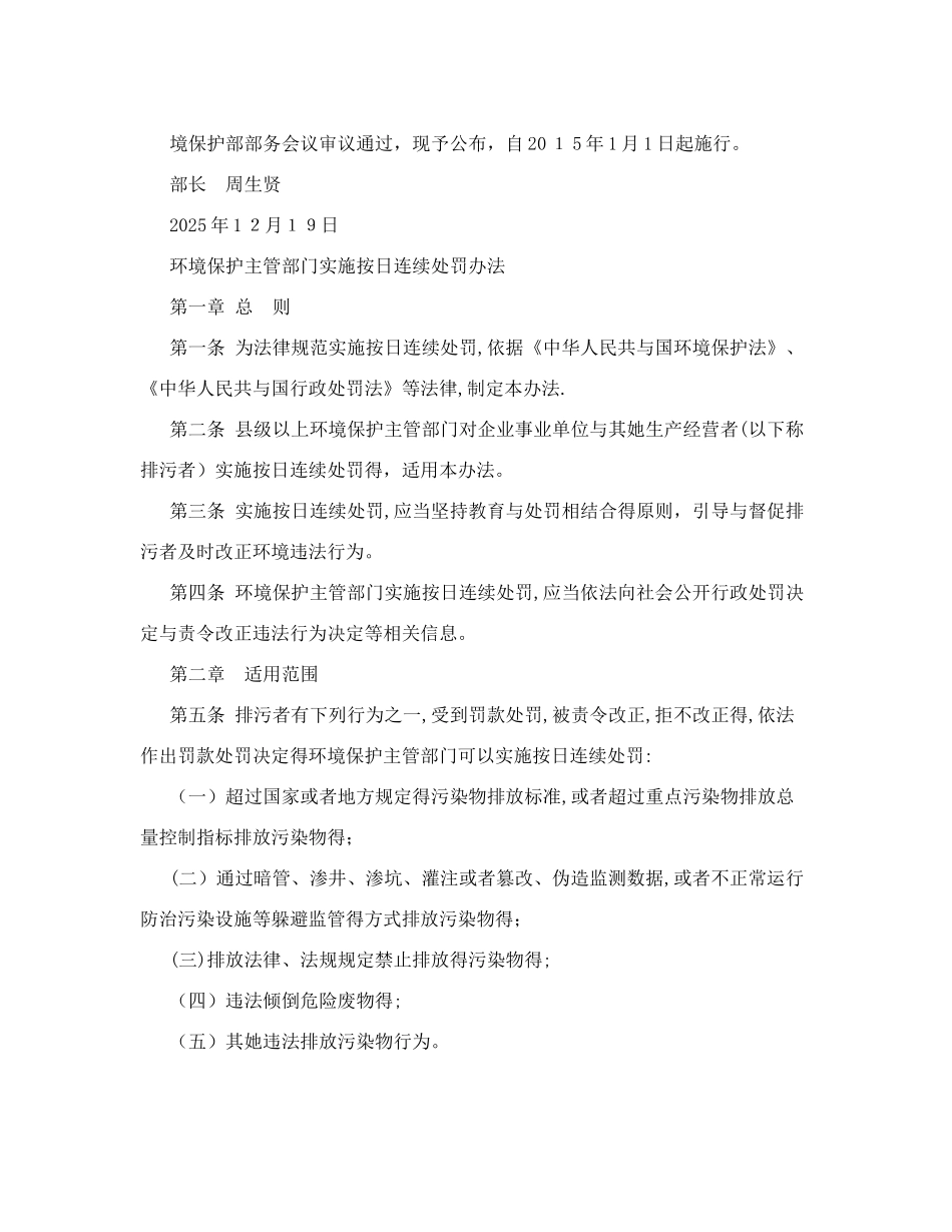 2025年新环境保护法四个配套办法_第2页