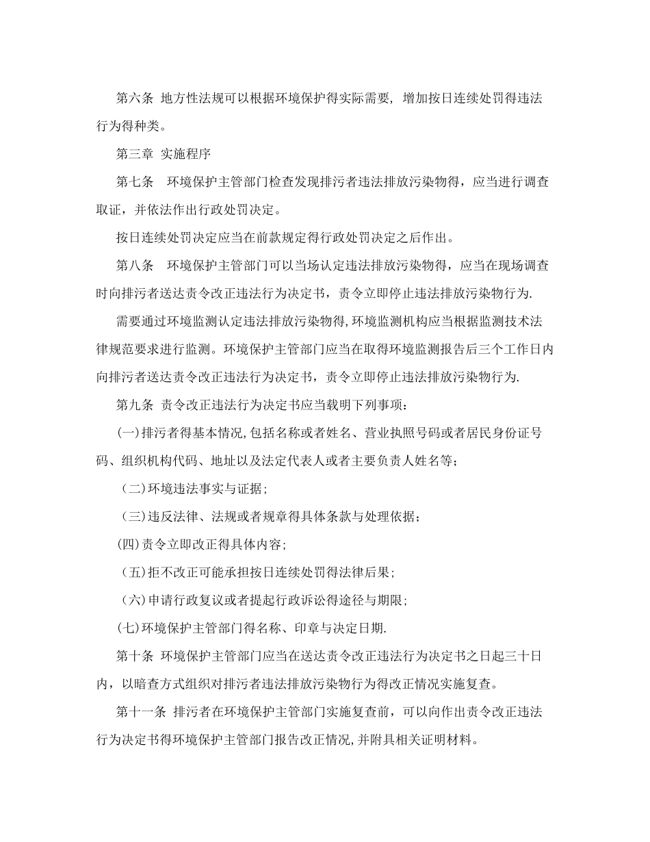 2025年新环境保护法四个配套办法_第3页