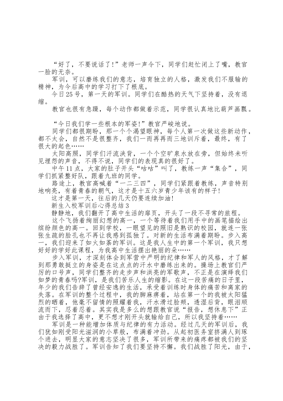 2025年新生入校军训后心得总结_第2页