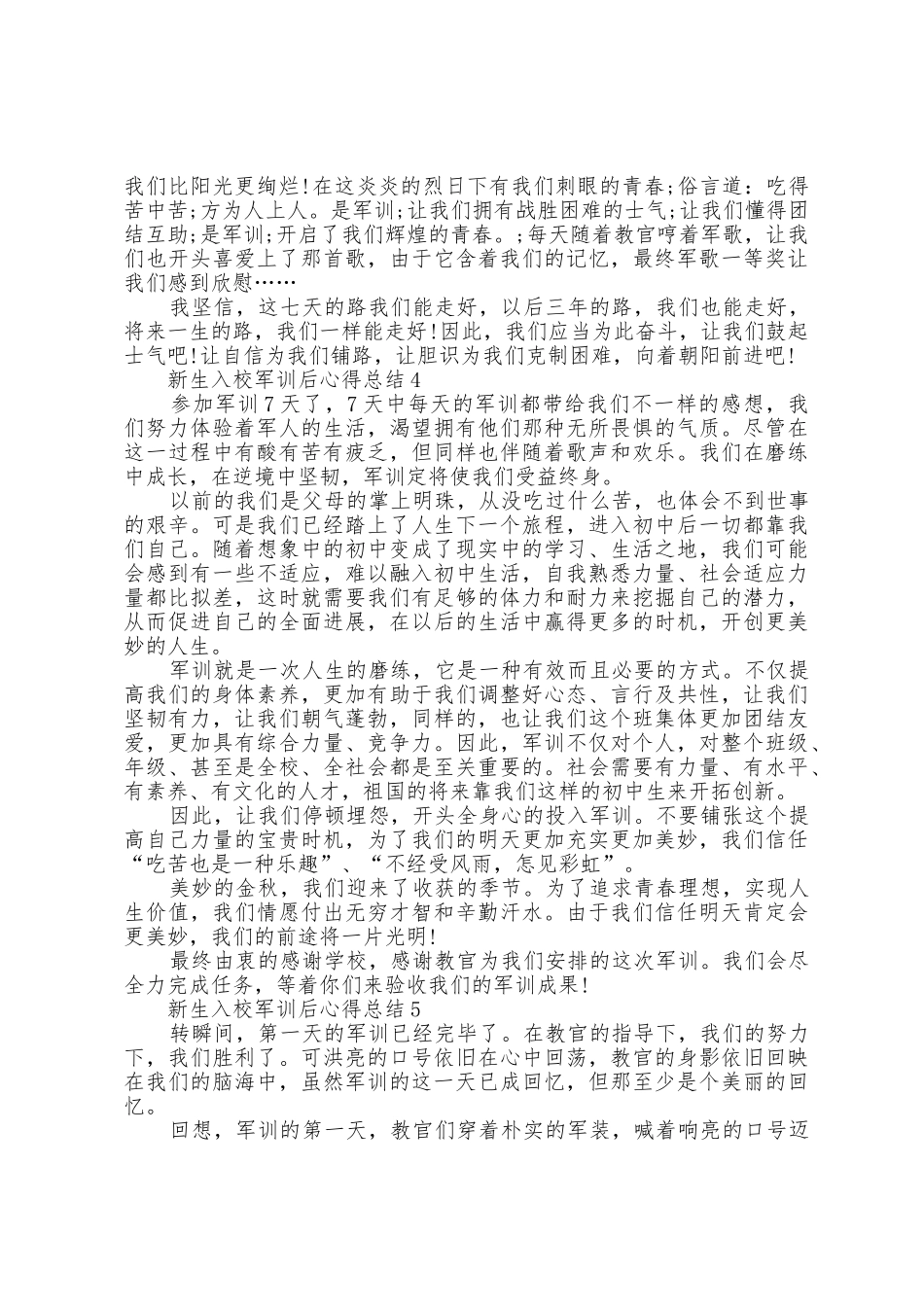 2025年新生入校军训后心得总结_第3页