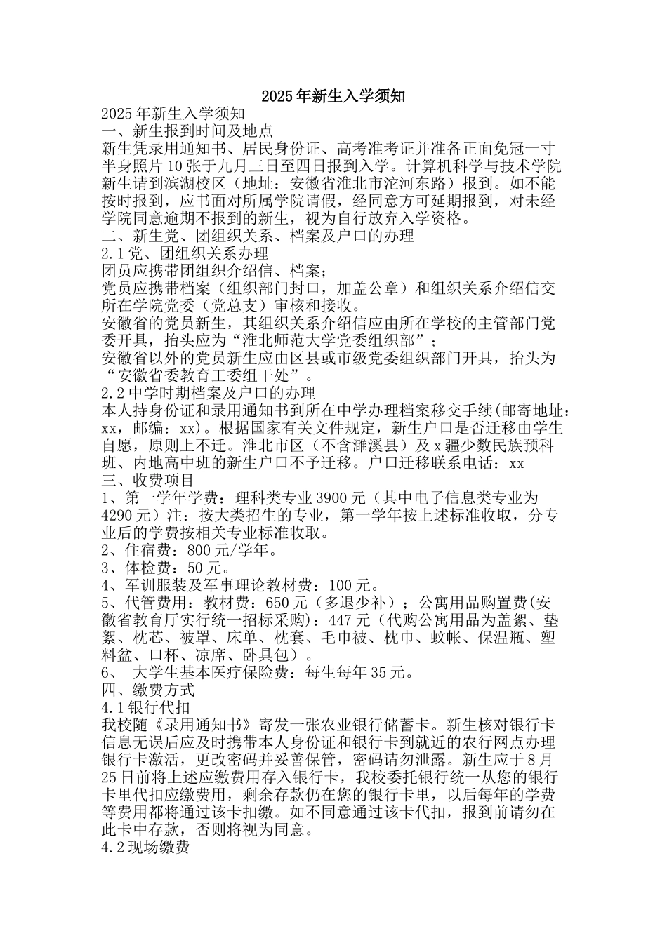 2025年新生入学须知_第1页