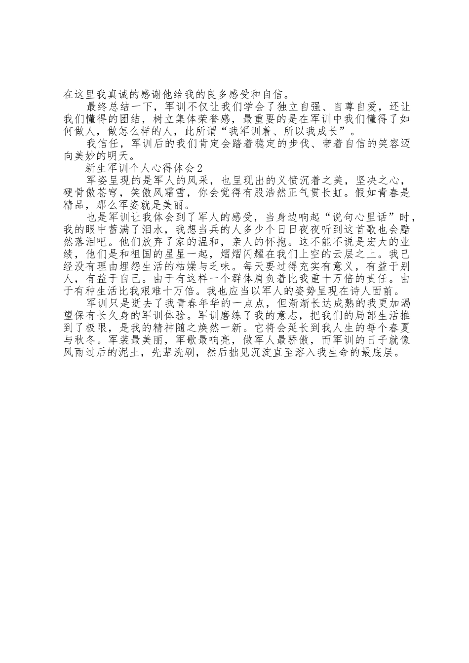 2025年新生军训个人心得体会大全_第2页