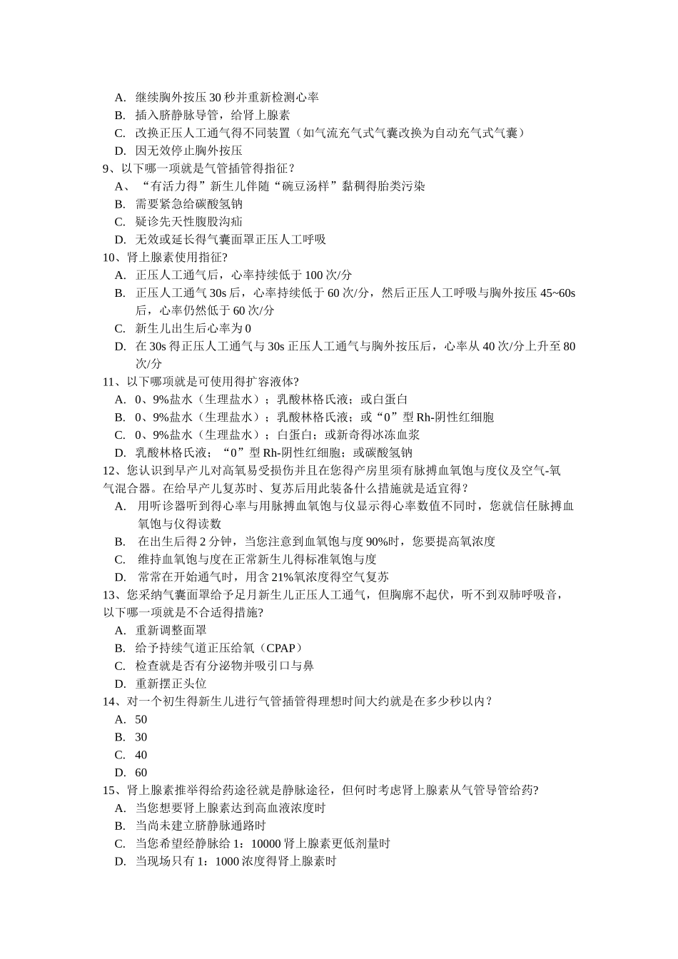 2025年新生儿窒息复苏试题_第2页