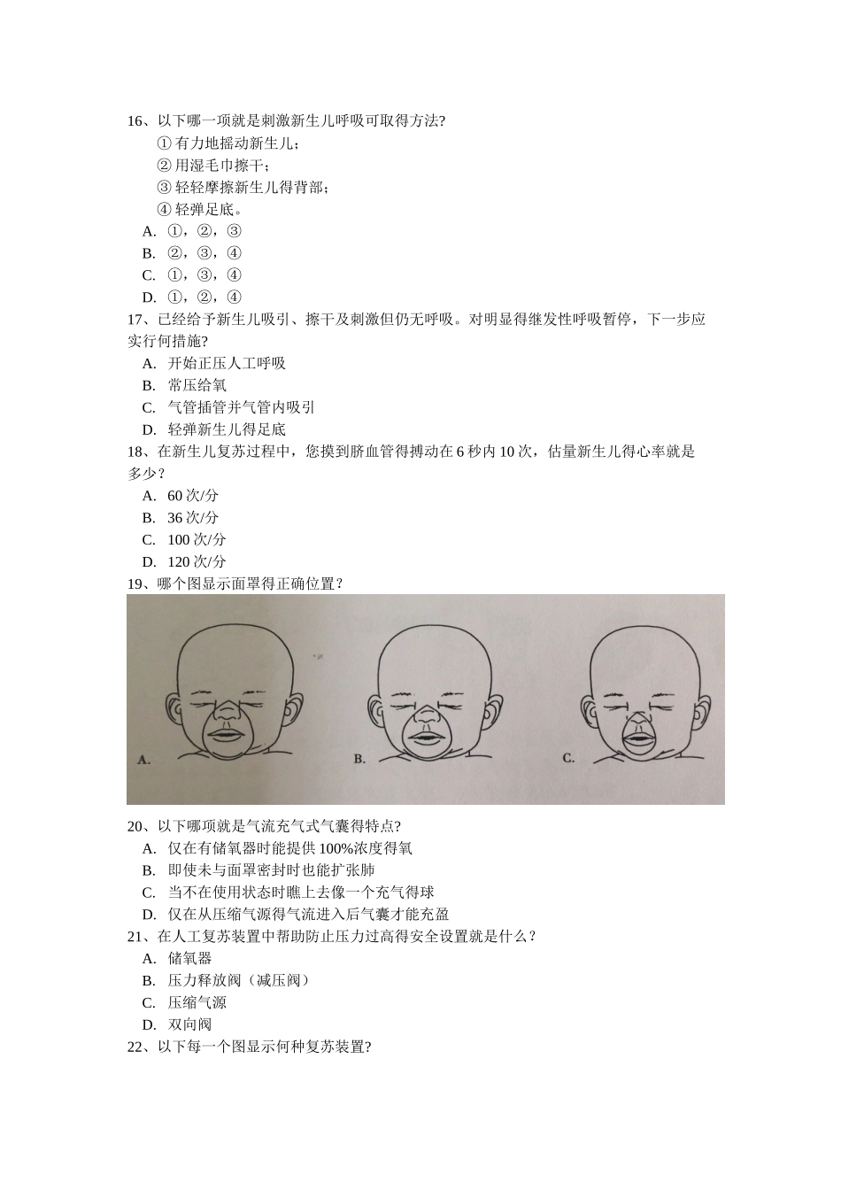 2025年新生儿窒息复苏试题_第3页