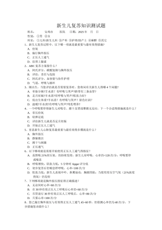 2025年新生儿窒息复苏试题