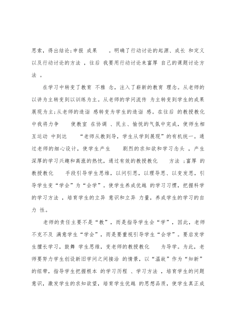 2025年新理念小我学习总结_第2页