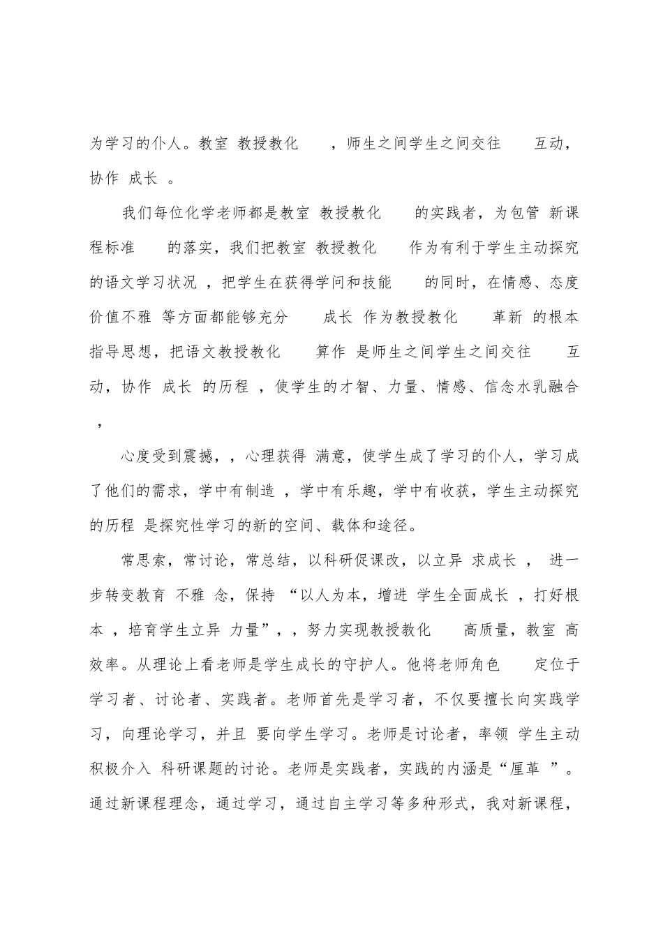 2025年新理念小我学习总结_第3页