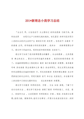 2025年新理念小我学习总结