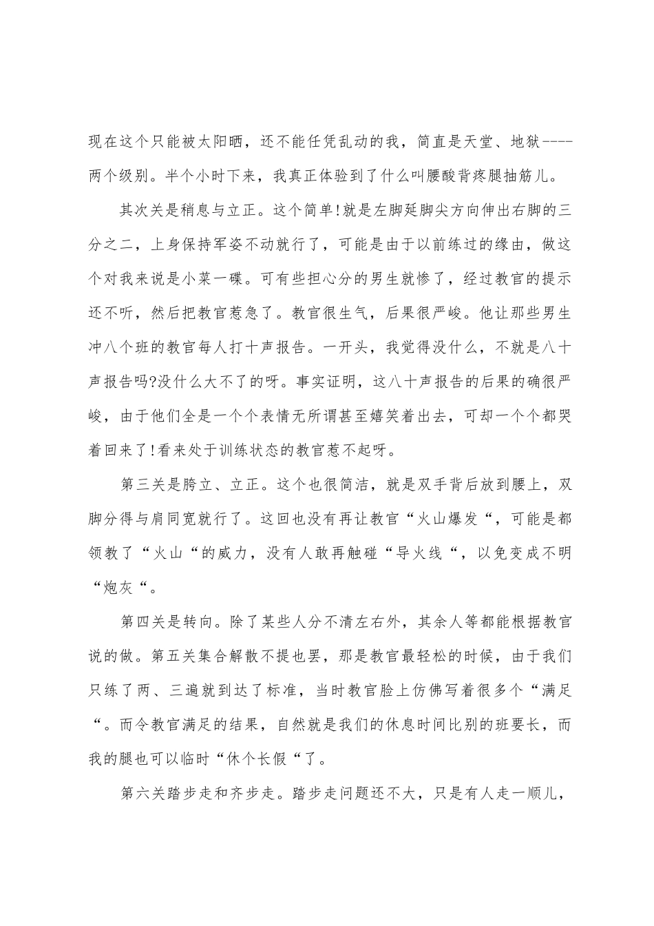 2025年新生军训思想汇报大全_第2页