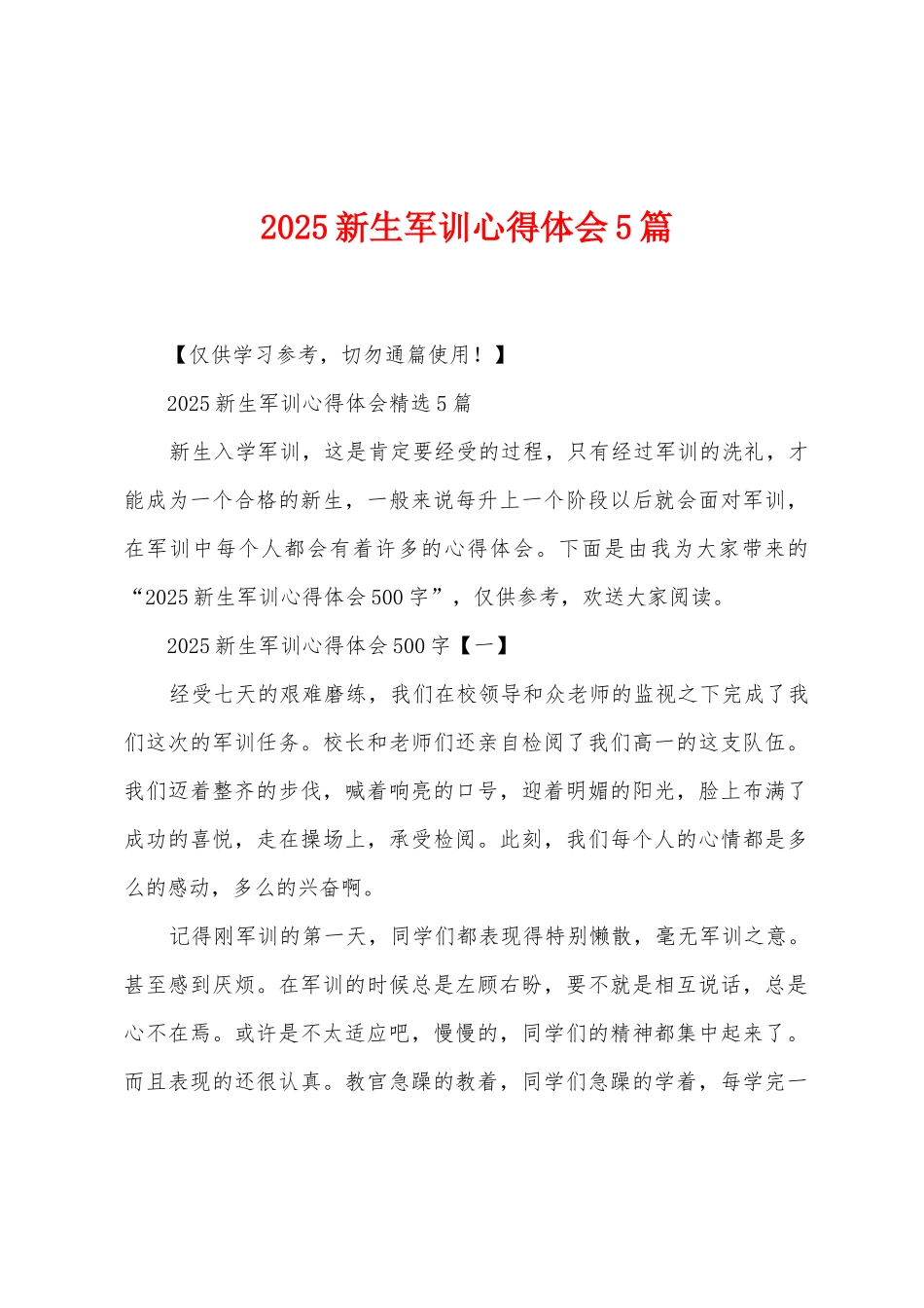 2025年新生军训心得体会5篇_第1页