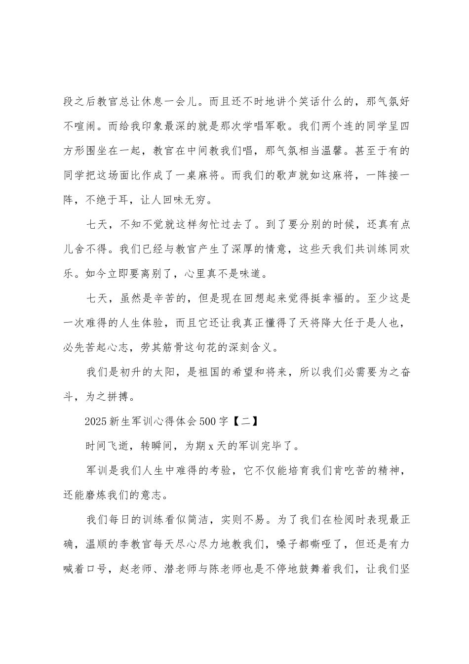 2025年新生军训心得体会5篇_第2页