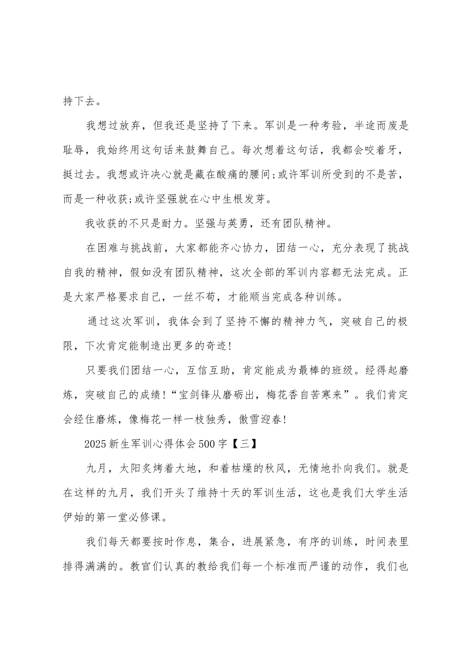 2025年新生军训心得体会5篇_第3页