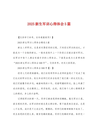 2025年新生军训心得体会5篇