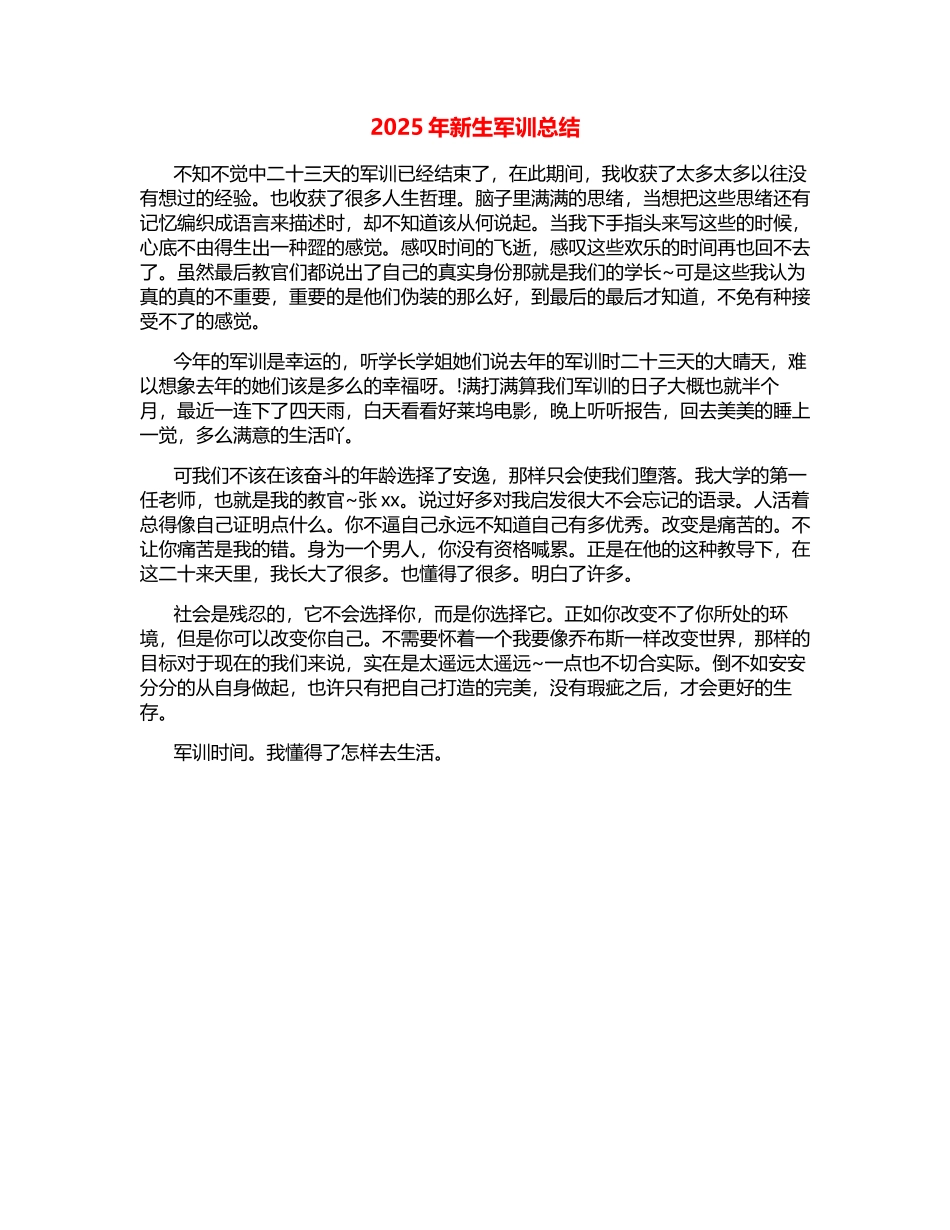 2025年新生军训总结_第1页