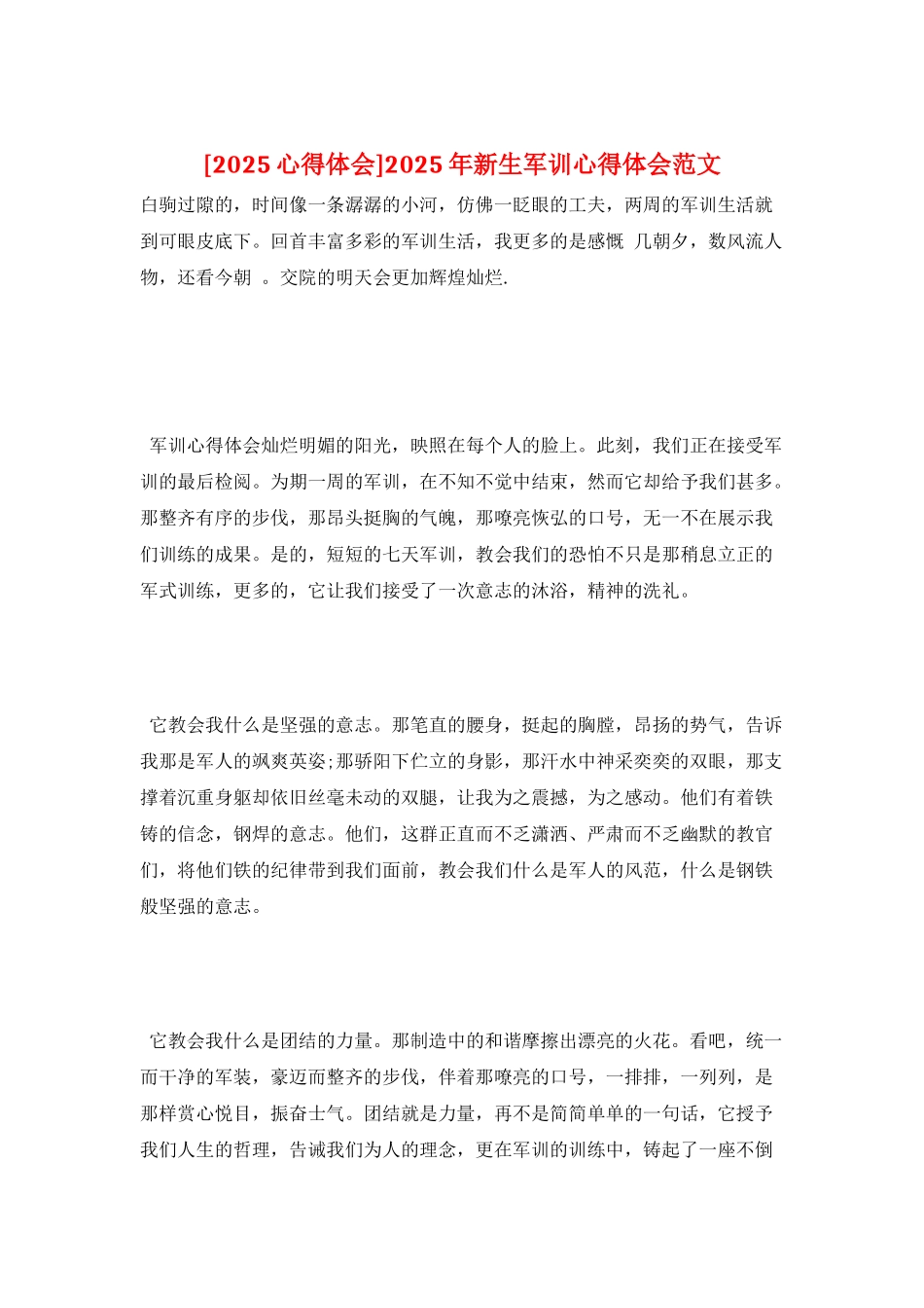 2025年新生军训心得体会范文_第1页
