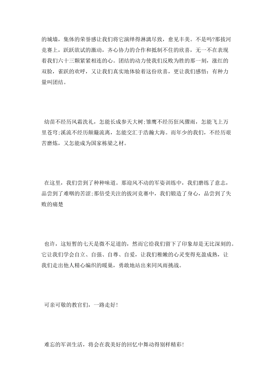 2025年新生军训心得体会范文_第2页