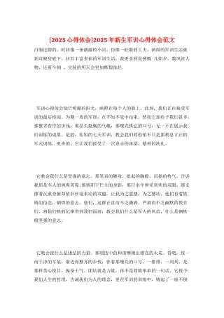 2025年新生军训心得体会范文