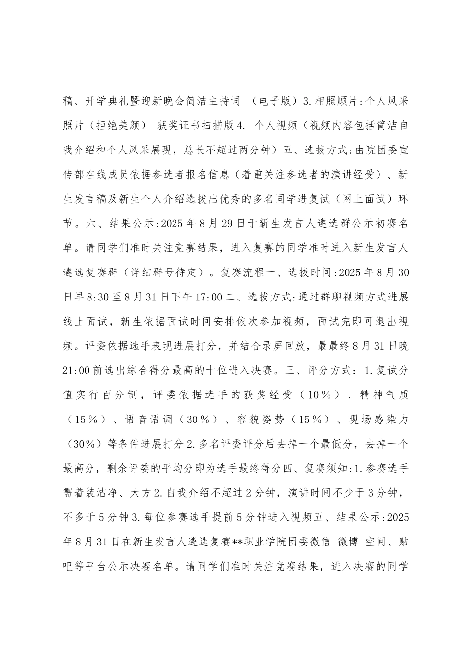 2025年新生发言人、主持人遴选方案_第2页