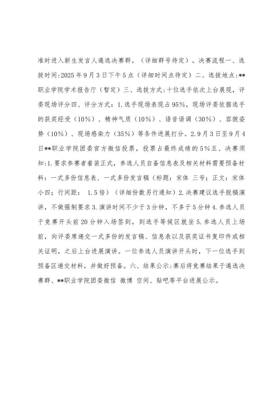 2025年新生发言人、主持人遴选方案_第3页