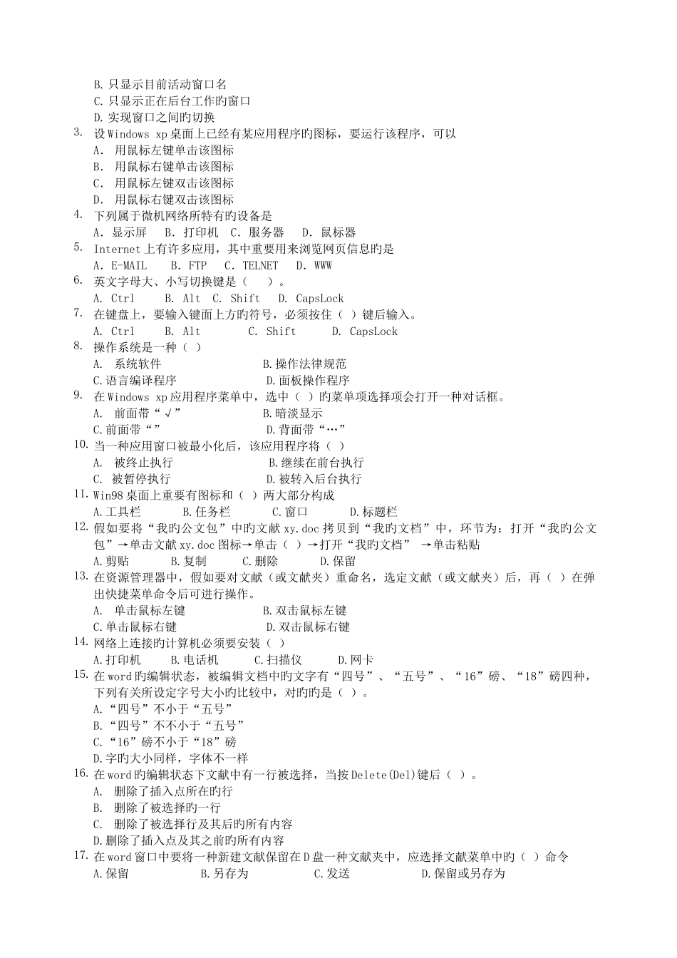 2025年新疆中小学教师计算机技术水平考核笔试模拟试题答案_第2页