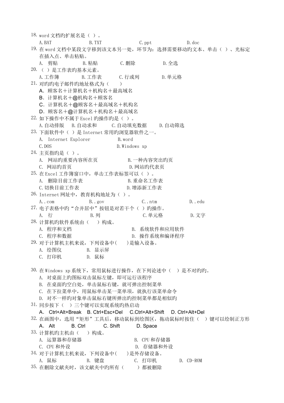 2025年新疆中小学教师计算机技术水平考核笔试模拟试题答案_第3页