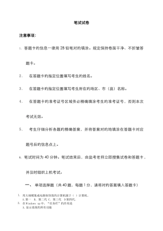 2025年新疆中小学教师计算机技术水平考核笔试模拟试题答案
