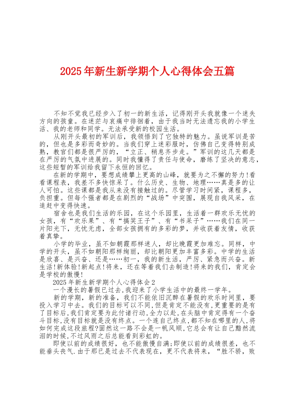 2025年新生新学期个人心得体会五篇_第1页