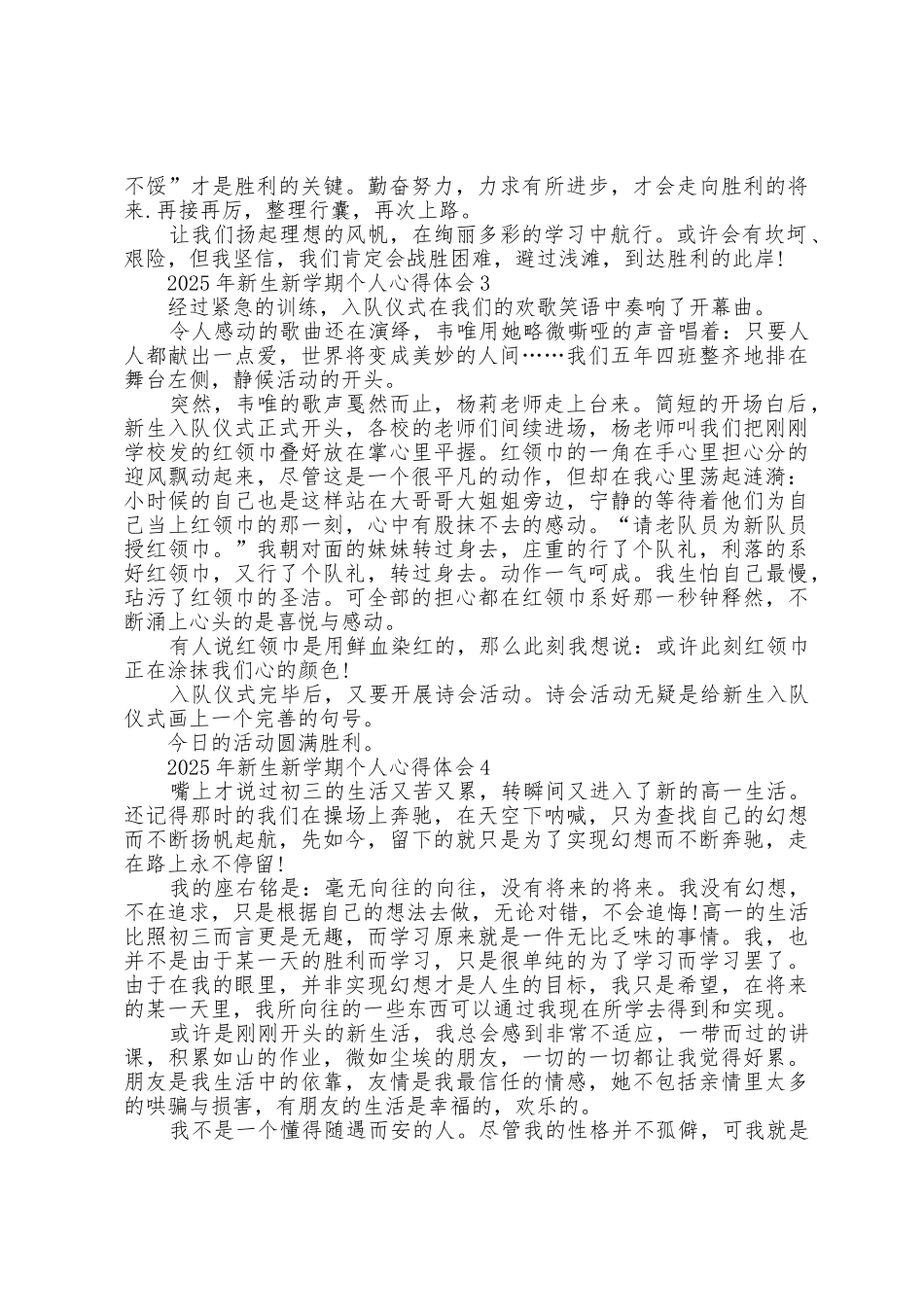 2025年新生新学期个人心得体会五篇_第2页
