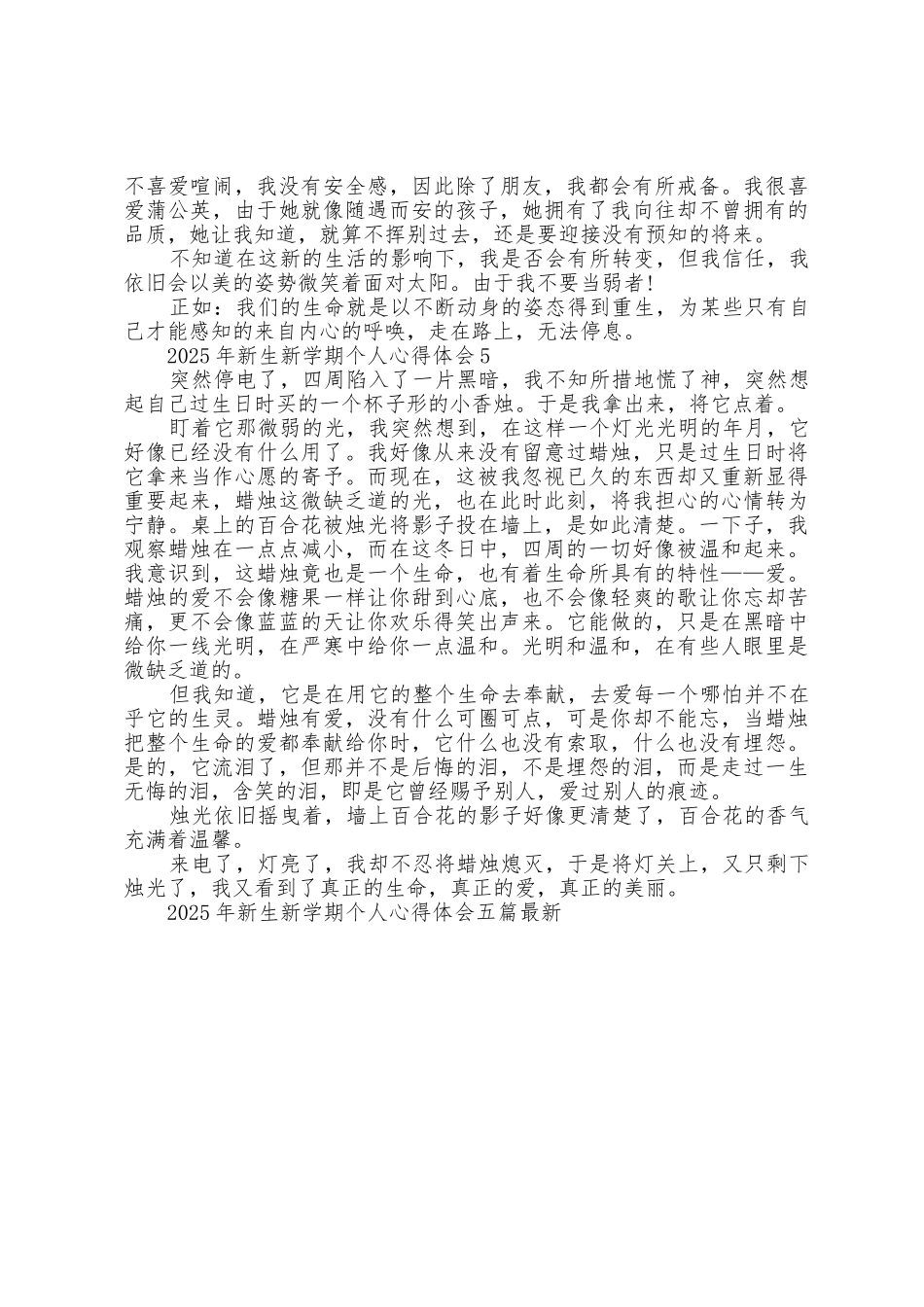 2025年新生新学期个人心得体会五篇_第3页