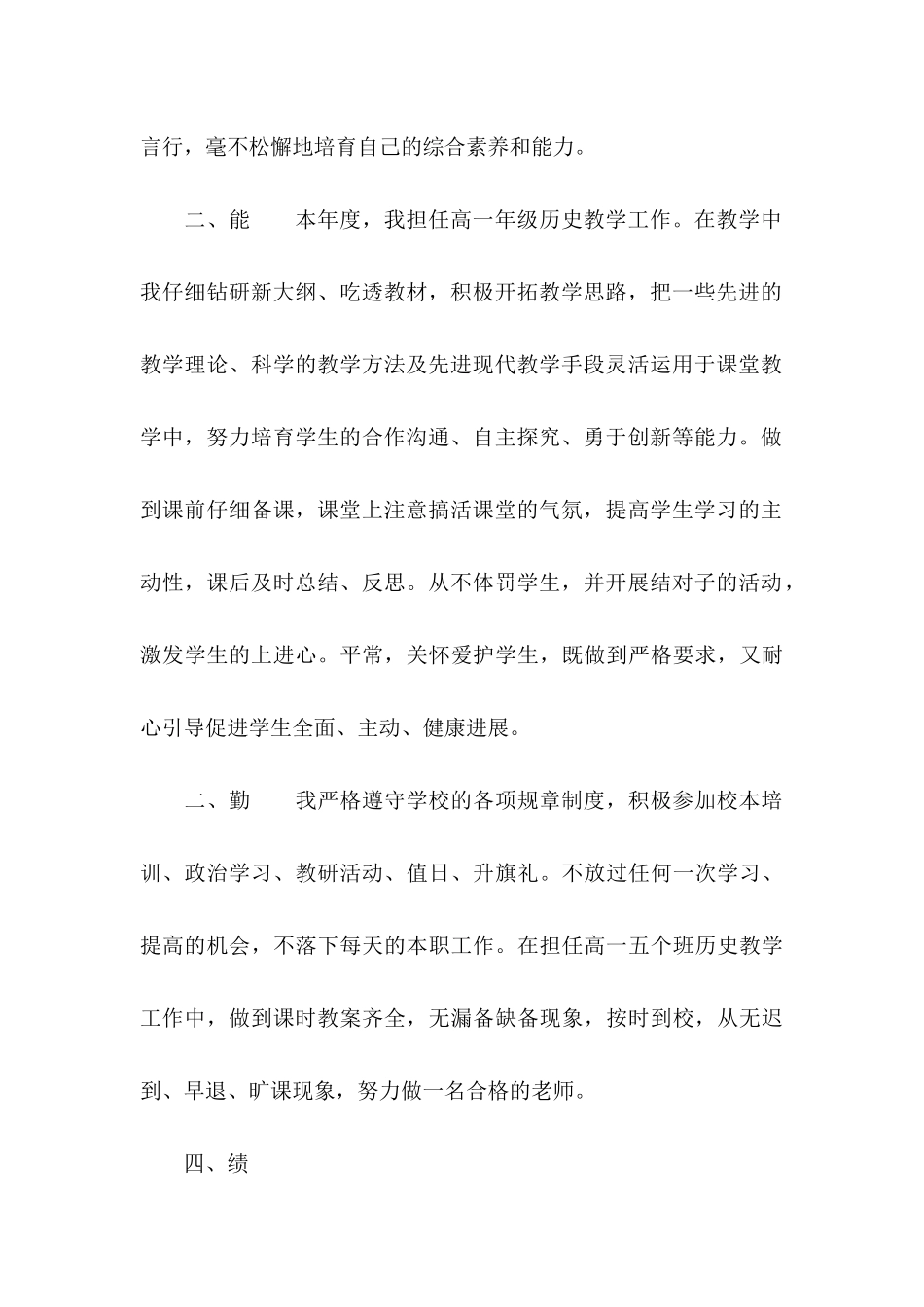 2025年新老师转正工作总结范文_第2页