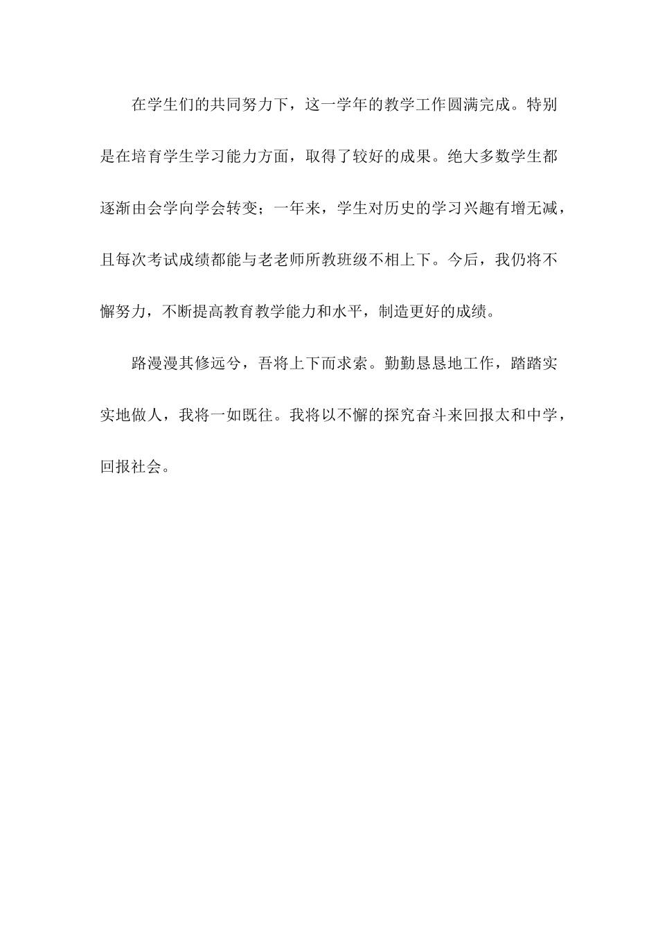 2025年新老师转正工作总结范文_第3页