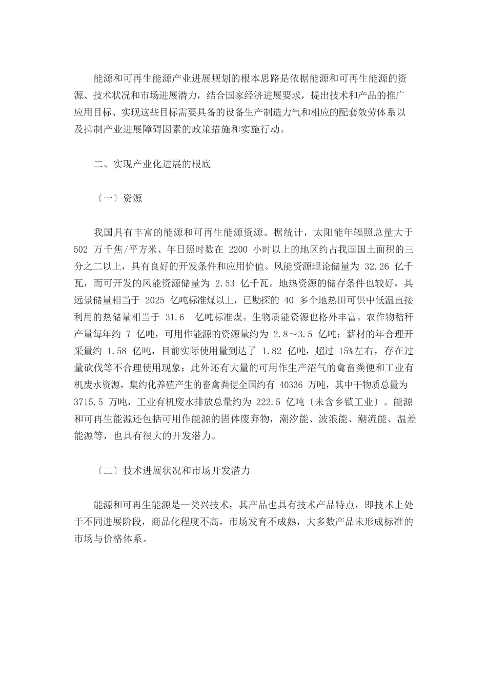 2025年新能源和可再生能源产业发展规划要点_第2页