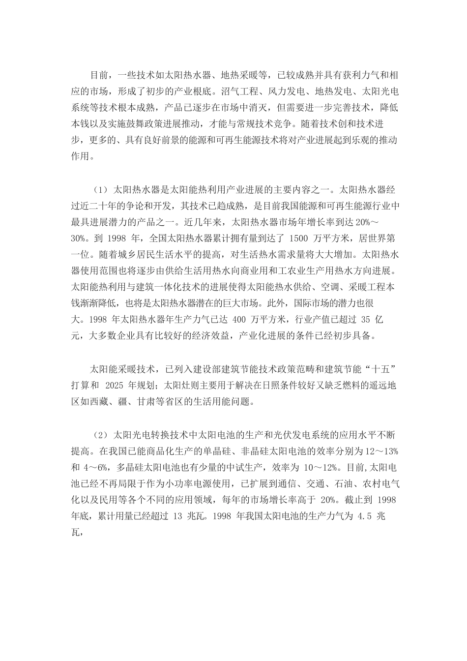 2025年新能源和可再生能源产业发展规划要点_第3页