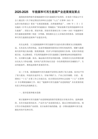 2025年新能源和可再生能源产业发展规划要点