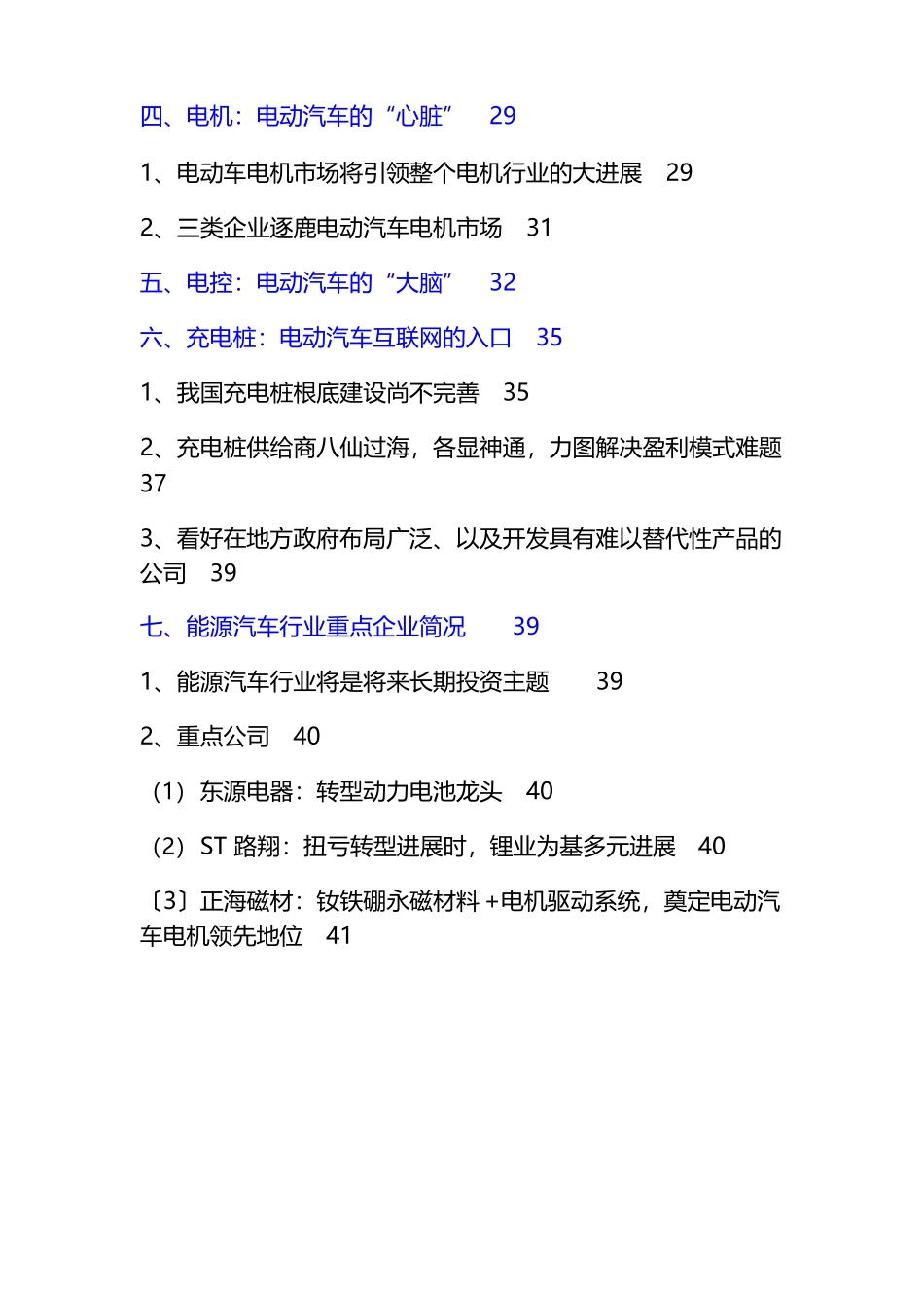2025年新能源汽车产业链分析报告_第3页