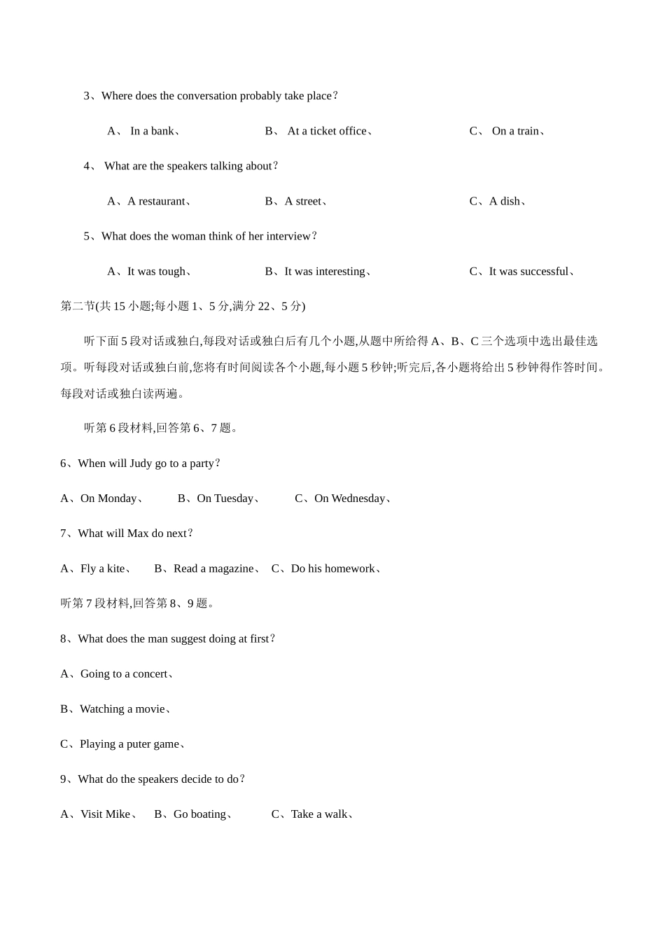 2025年新课标Ⅱ英语高考试题文档版_第2页