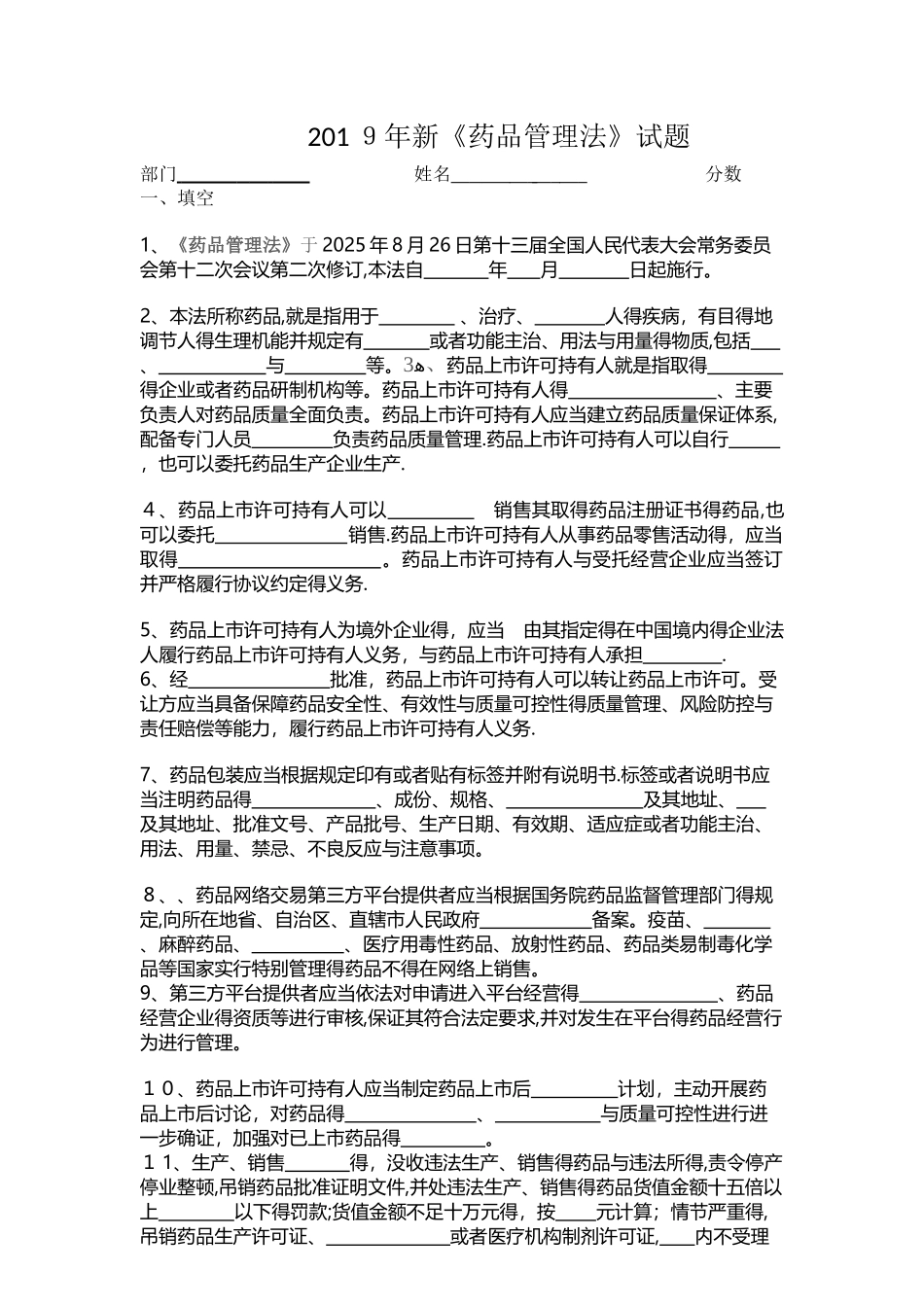 2025年新药品管理法试题及答案_第1页