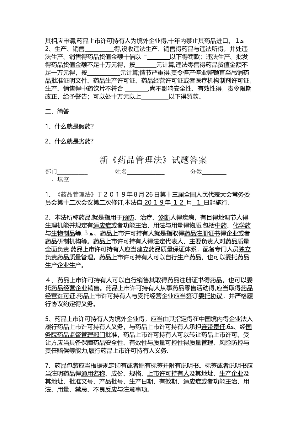 2025年新药品管理法试题及答案_第2页