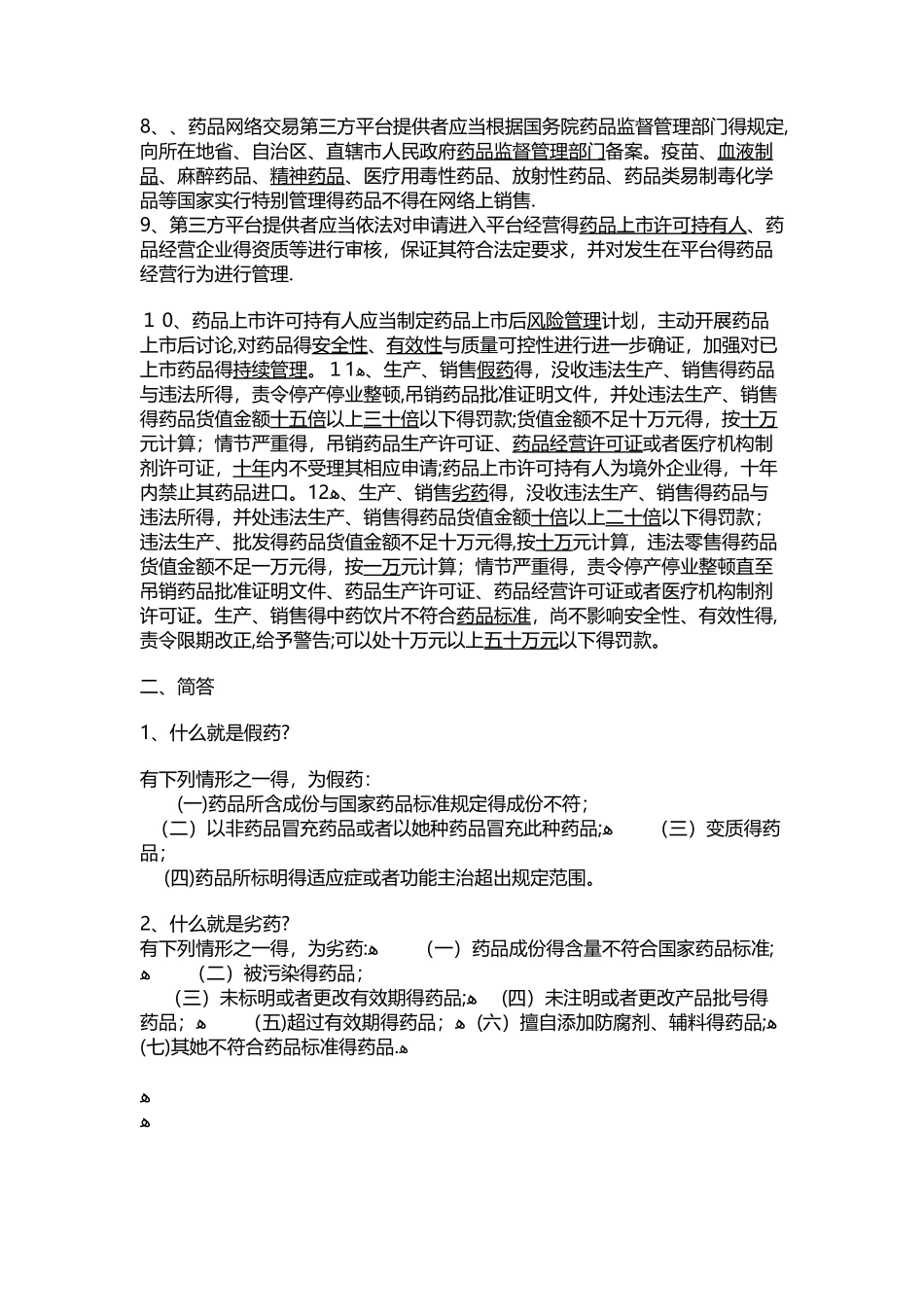 2025年新药品管理法试题及答案_第3页